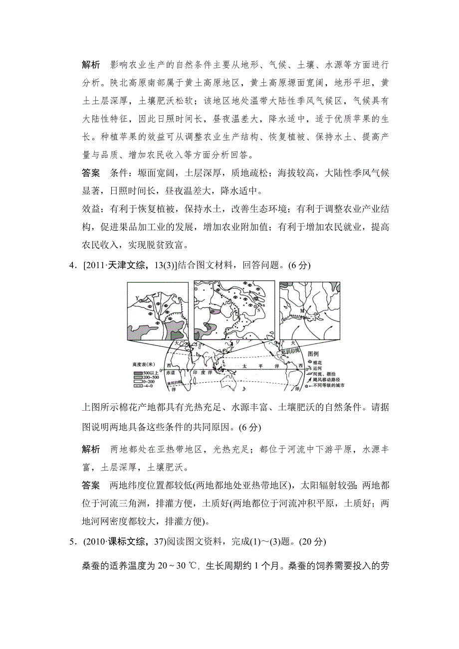 《创新设计》2015高考地理（江苏专用）一轮复习真题重组：微专题5 农业区位问题描述及评价类题目的答题模板.doc_第3页