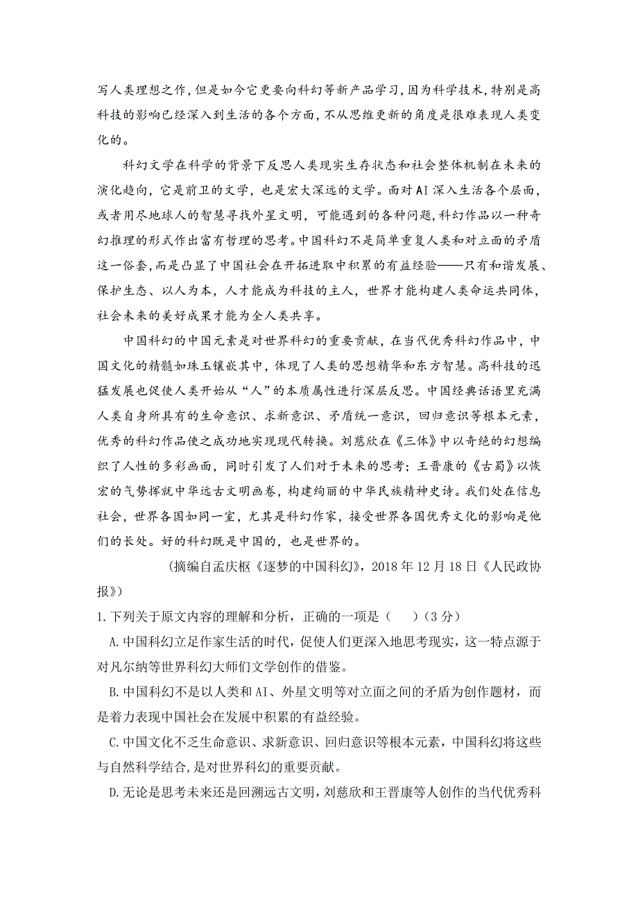 四川省射洪县射洪中学2020届高三补习班上学期入学考试语文试题 WORD版含答案.doc_第2页