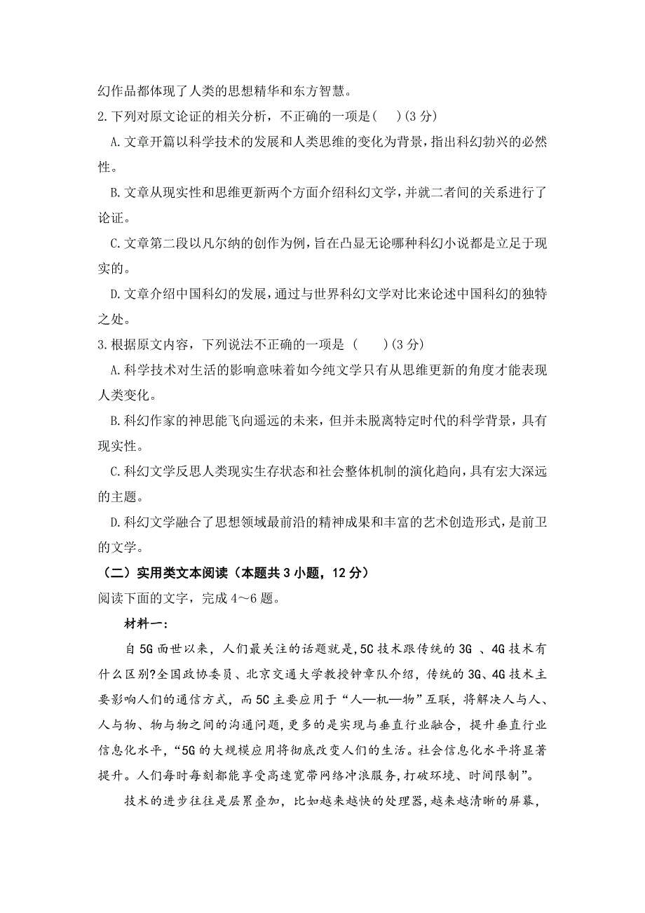 四川省射洪县射洪中学2020届高三补习班上学期入学考试语文试题 WORD版含答案.doc_第3页