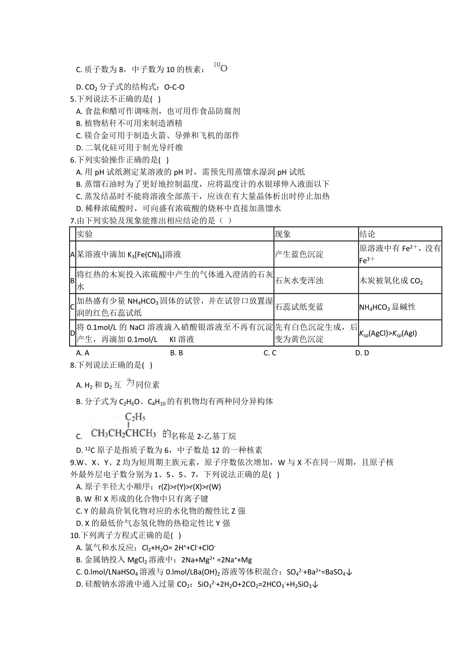 四川省射洪县射洪中学2019-2020学年高二上学期开学考试化学试题 WORD版含解析.doc_第2页