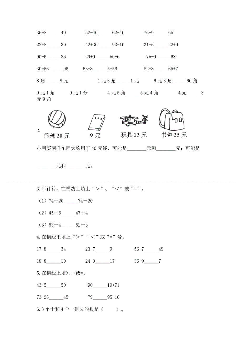 小学数学二年级100以内的加法和减法练习题（有一套）word版.docx_第2页