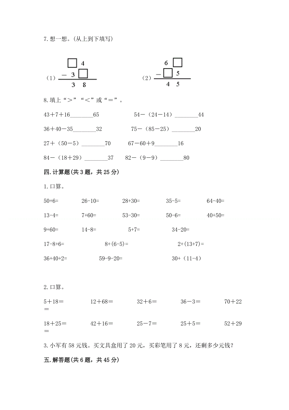 小学数学二年级100以内的加法和减法练习题（有一套）word版.docx_第3页