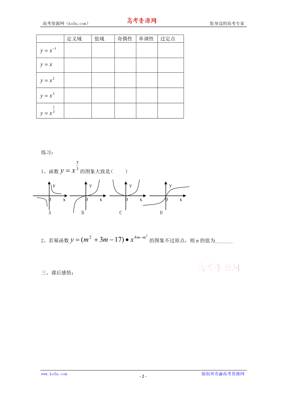 2015学高考数学一轮复习精品学案之幂函数导学案1WORD版含答案.doc_第2页