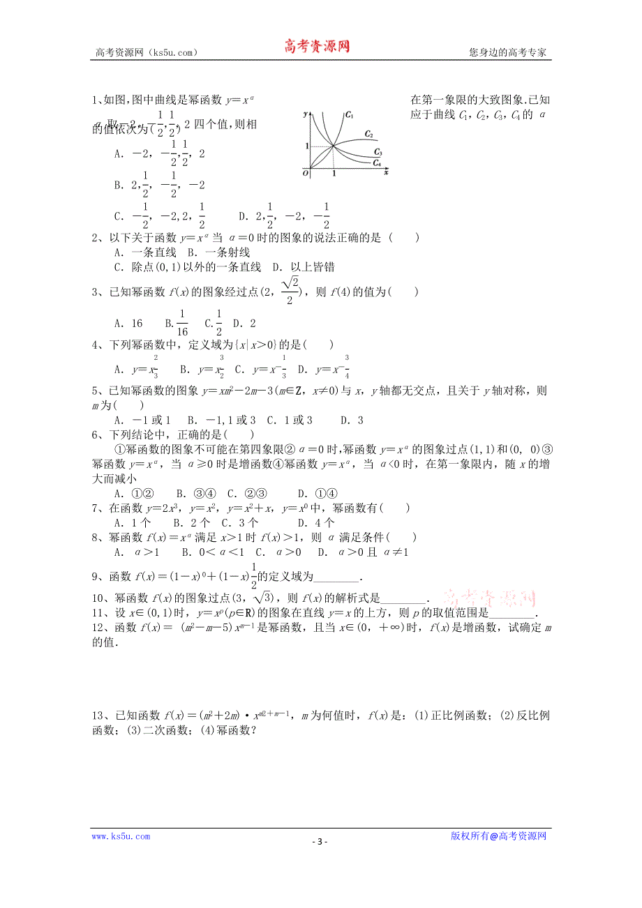 2015学高考数学一轮复习精品学案之幂函数导学案1WORD版含答案.doc_第3页