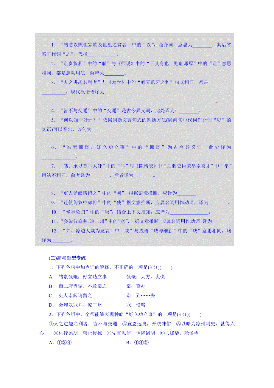 《三维设计》（湖北专版）2015届高三语文专题复习 专题十一文言文精读练习（一～三）.doc_第2页