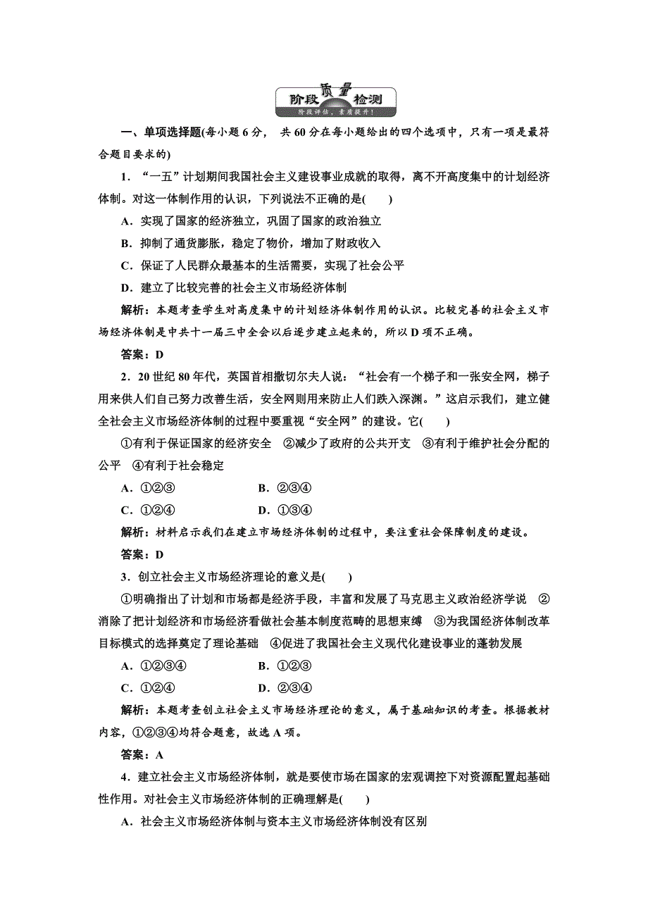 《三维设计》高二政治人教版选修二课下作业：专题五 阶段检测 WORD版含答案.doc_第1页