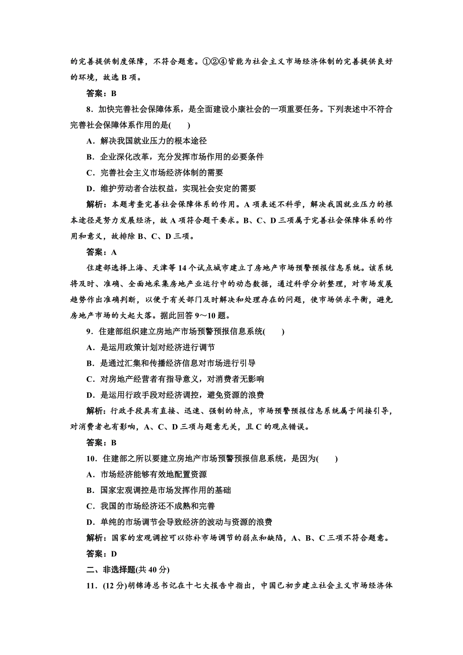 《三维设计》高二政治人教版选修二课下作业：专题五 阶段检测 WORD版含答案.doc_第3页