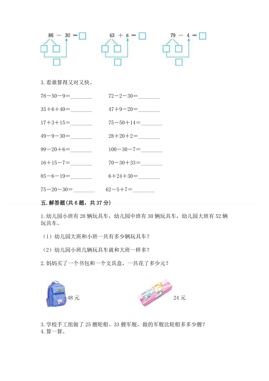 小学数学二年级100以内的加法和减法练习题（轻巧夺冠）.docx_第3页