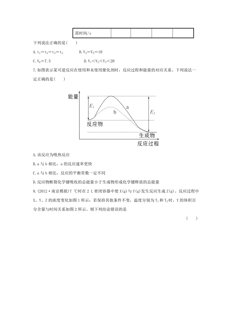 2013届高中化学总复习阶段滚动检测 四WORD版含答案.doc_第3页