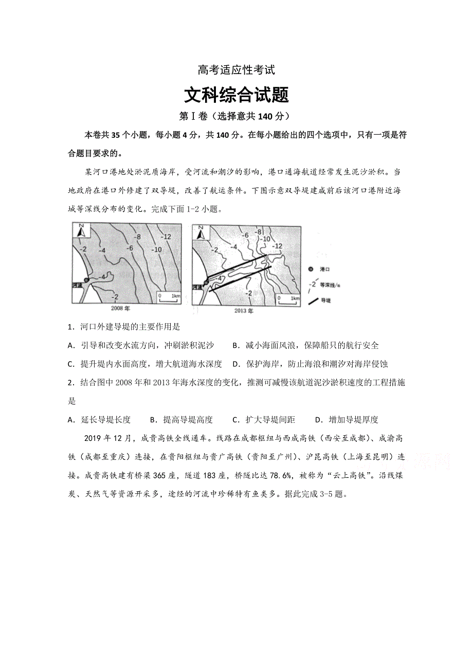 四川省射洪县射洪中学2020届高三高考适应性考试文科综合试题 WORD版含答案.doc_第1页