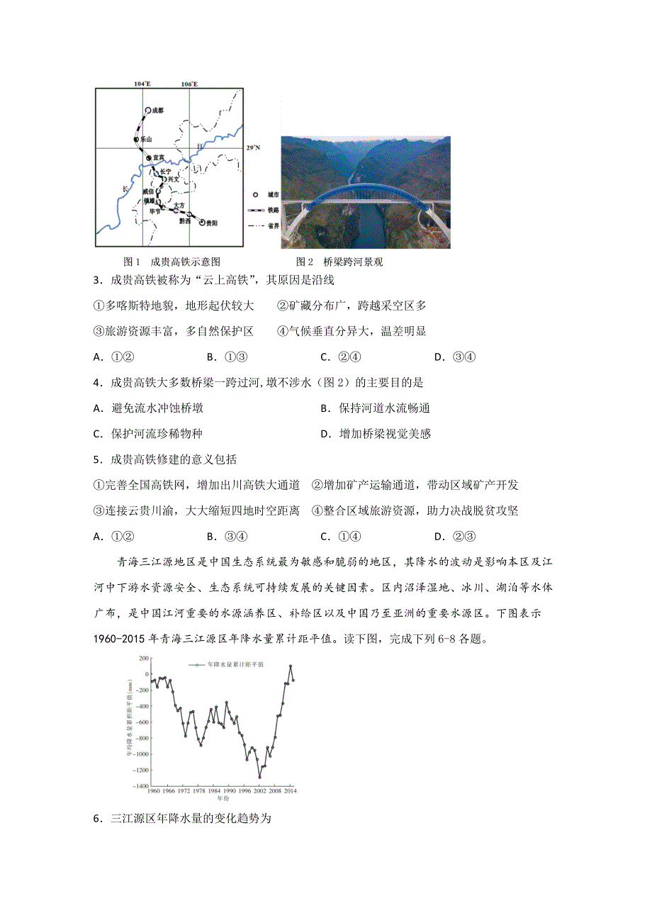 四川省射洪县射洪中学2020届高三高考适应性考试文科综合试题 WORD版含答案.doc_第2页