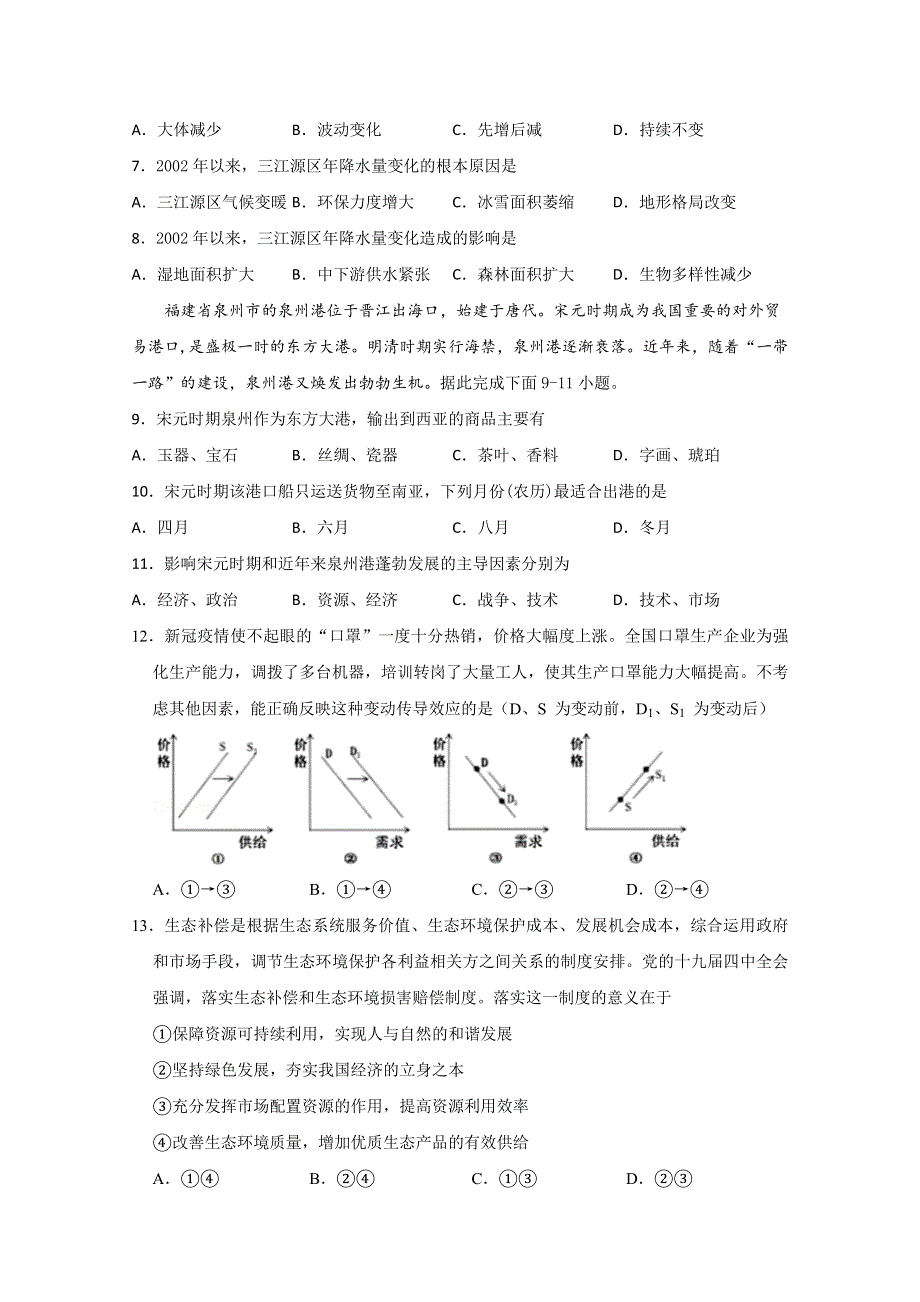 四川省射洪县射洪中学2020届高三高考适应性考试文科综合试题 WORD版含答案.doc_第3页