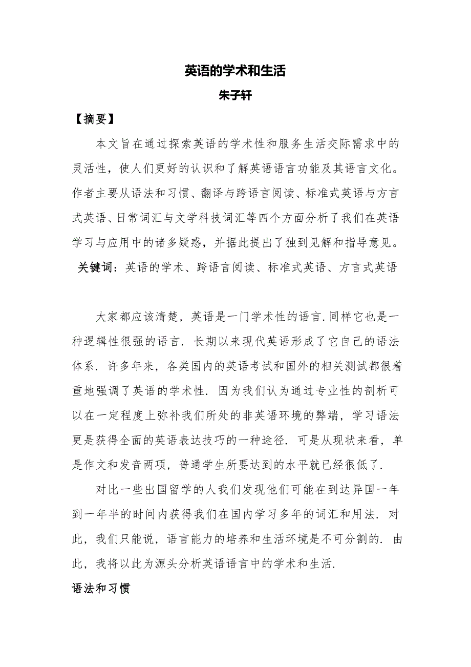 《名校推荐》河北省石家庄一中研究性学习“优秀小论文”高二英语：英语的学术和生活 .doc_第2页