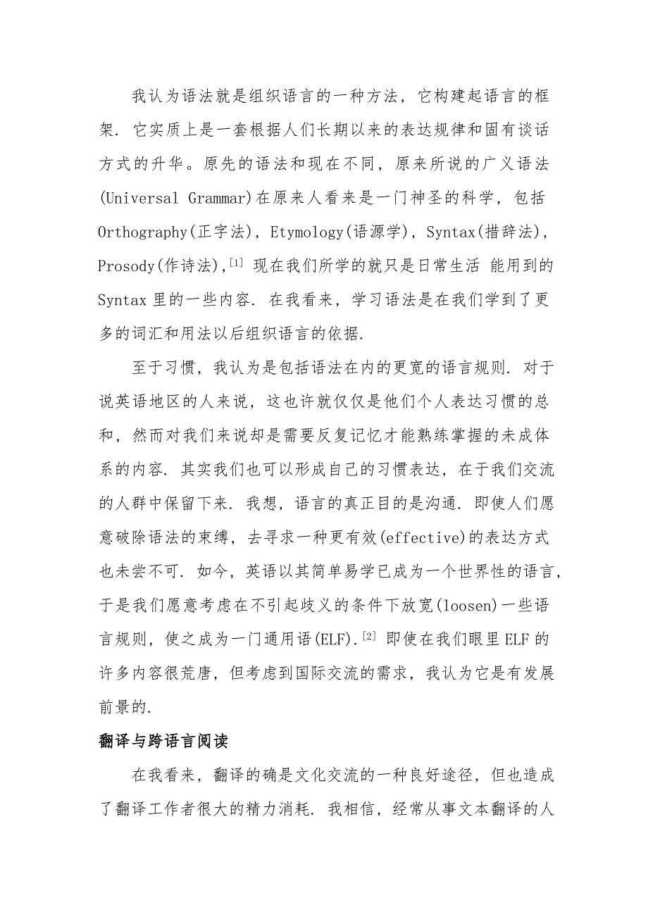 《名校推荐》河北省石家庄一中研究性学习“优秀小论文”高二英语：英语的学术和生活 .doc_第3页