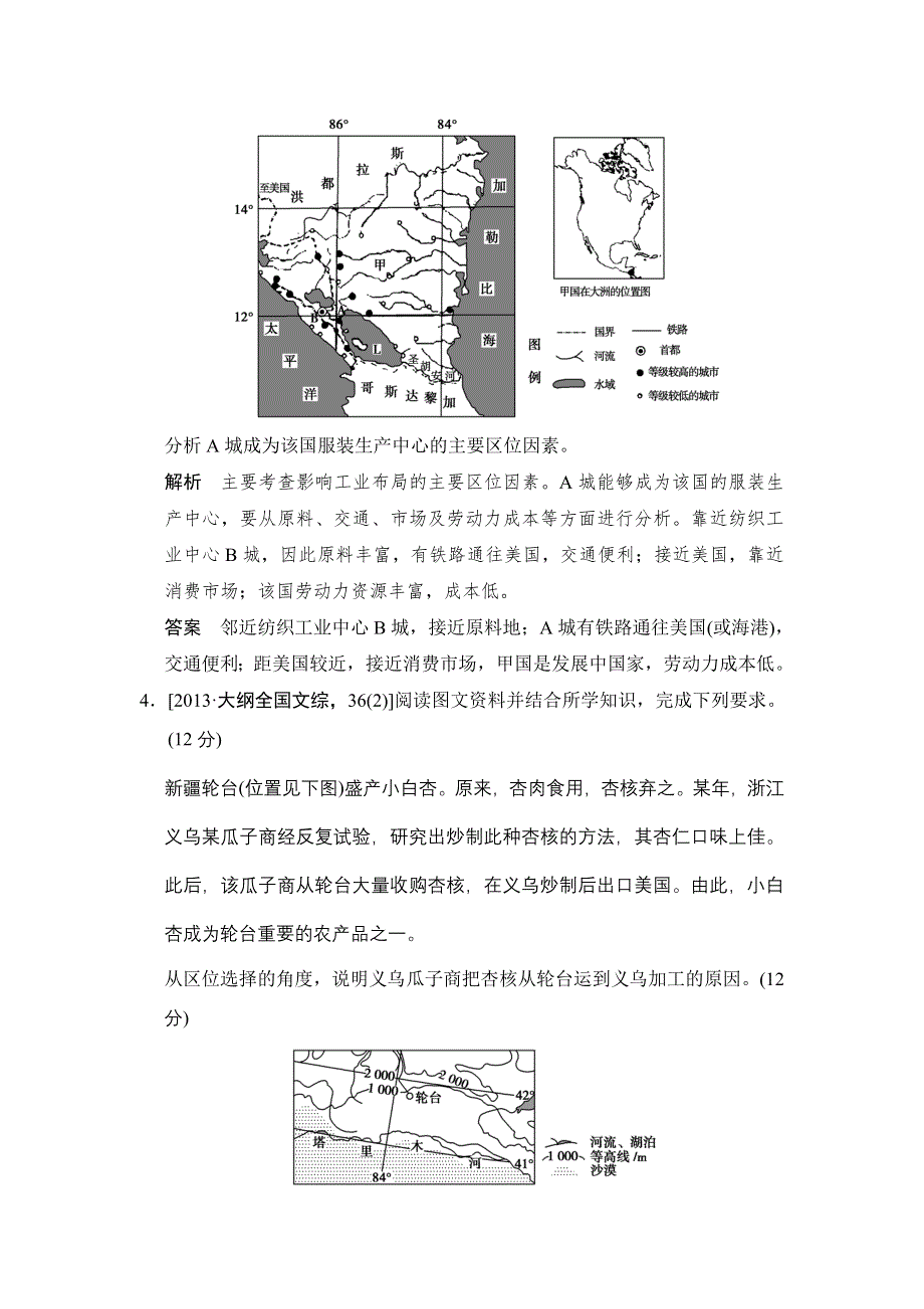 《创新设计》2015高考地理（江苏专用）一轮复习真题重组：微专题6 工业区位因素选择与评价.doc_第2页