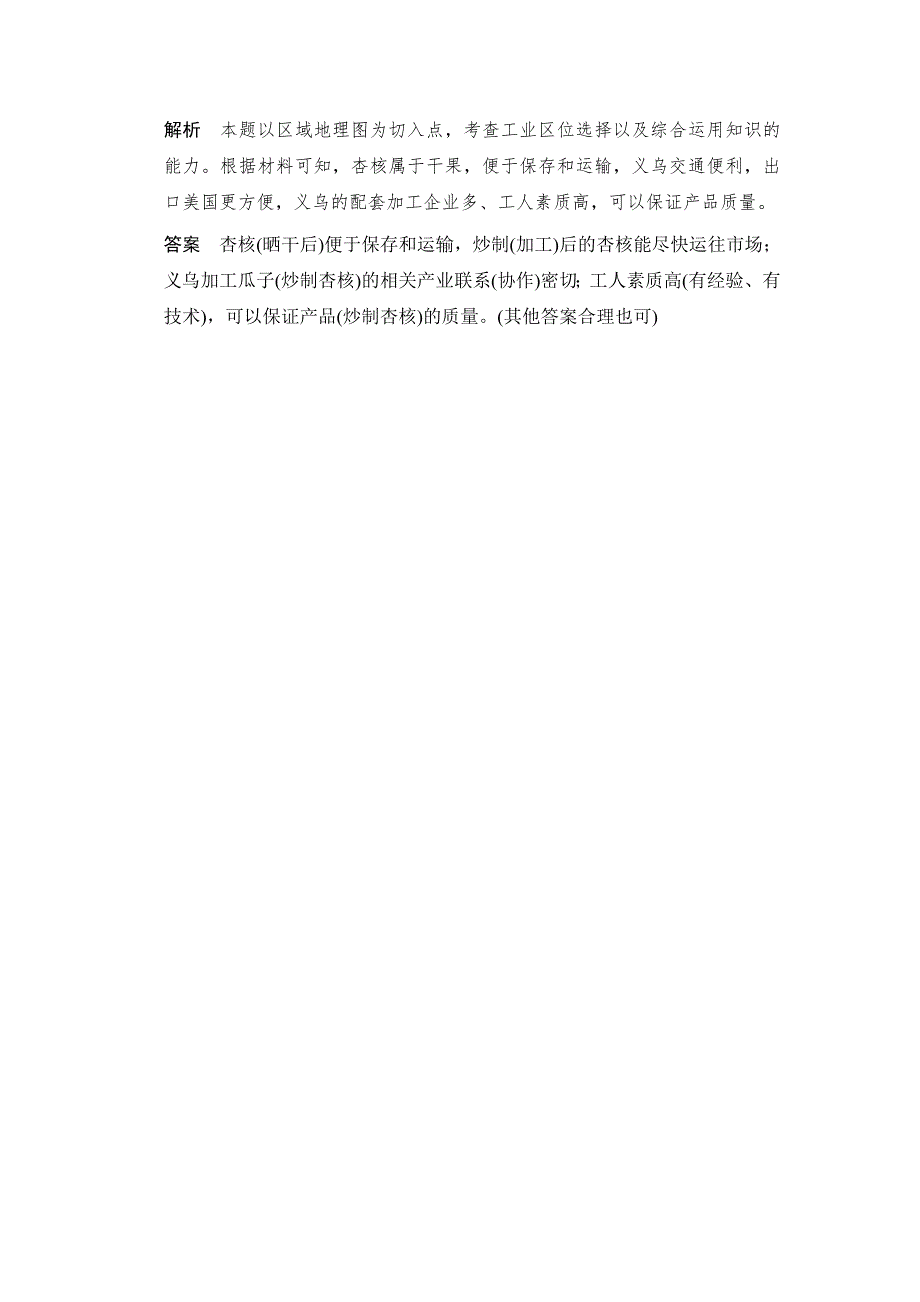 《创新设计》2015高考地理（江苏专用）一轮复习真题重组：微专题6 工业区位因素选择与评价.doc_第3页