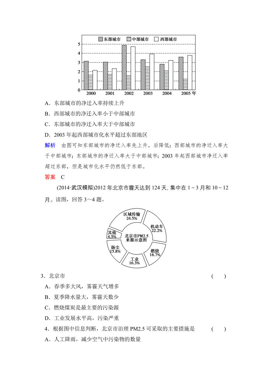 《创新设计》2015高考地理（广东专用）大二轮总复习限时专项训练4 地理统计图表的解读与数据分析 WORD版含解析.doc_第2页