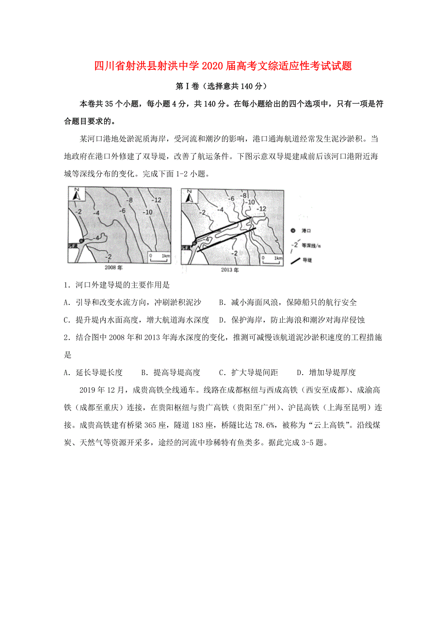 四川省射洪县射洪中学2020届高考文综适应性考试试题.doc_第1页