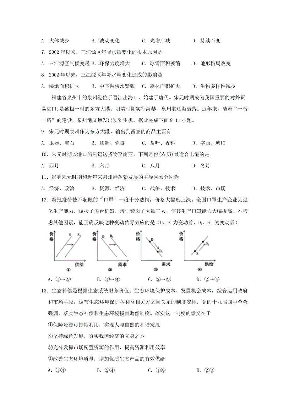 四川省射洪县射洪中学2020届高考文综适应性考试试题.doc_第3页