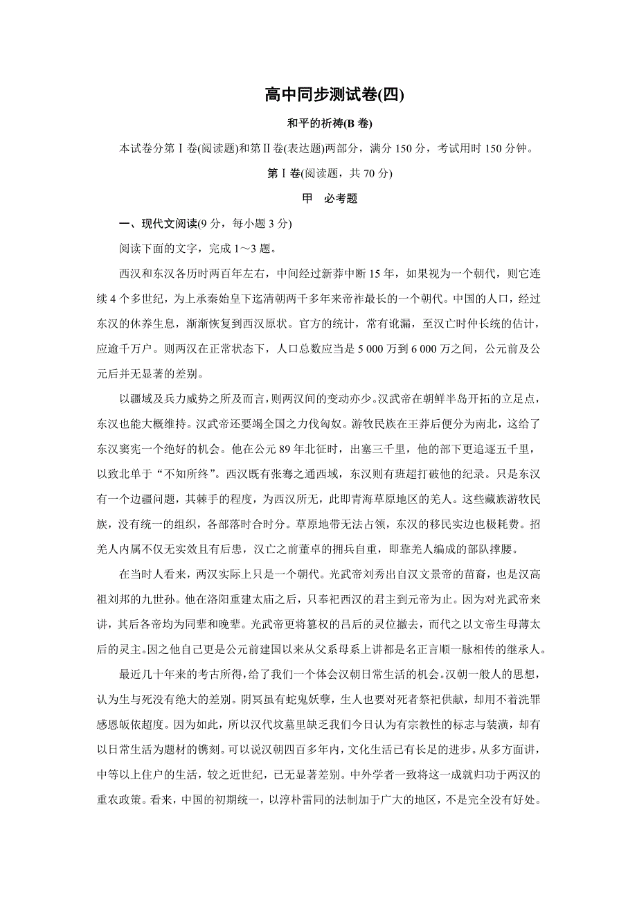 优化方案&高中同步测试卷&苏教语文必修2：高中同步测试卷（四） WORD版含答案.doc_第1页