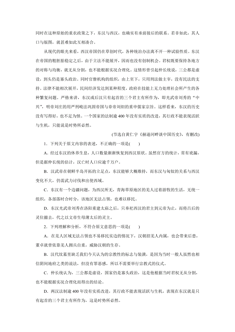 优化方案&高中同步测试卷&苏教语文必修2：高中同步测试卷（四） WORD版含答案.doc_第2页