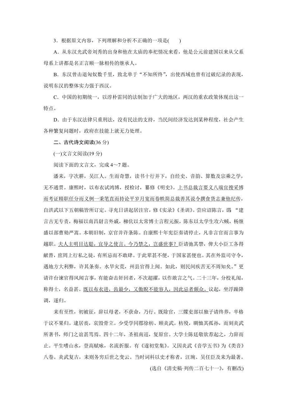 优化方案&高中同步测试卷&苏教语文必修2：高中同步测试卷（四） WORD版含答案.doc_第3页