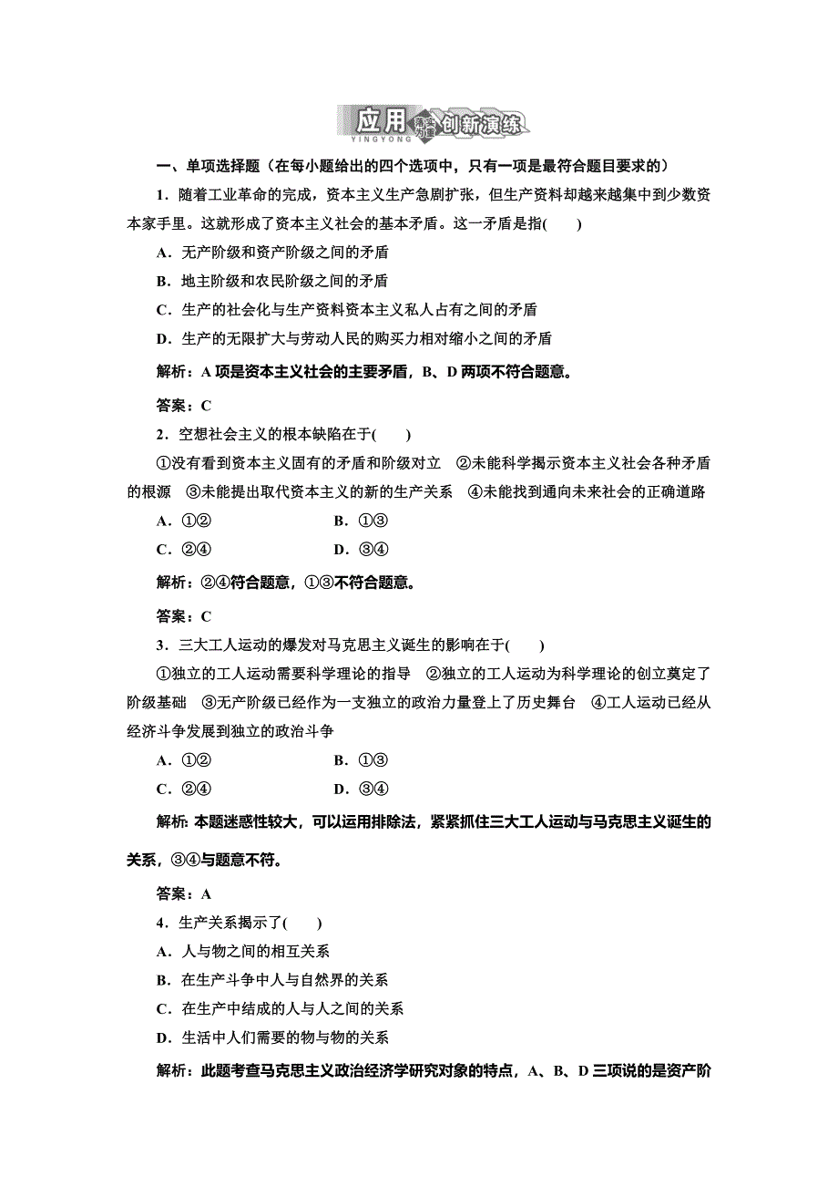 《三维设计》高二政治人教版选修二课下作业：专题二 第一框 马克思主义政治经济学的创立 WORD版含答案.doc_第1页