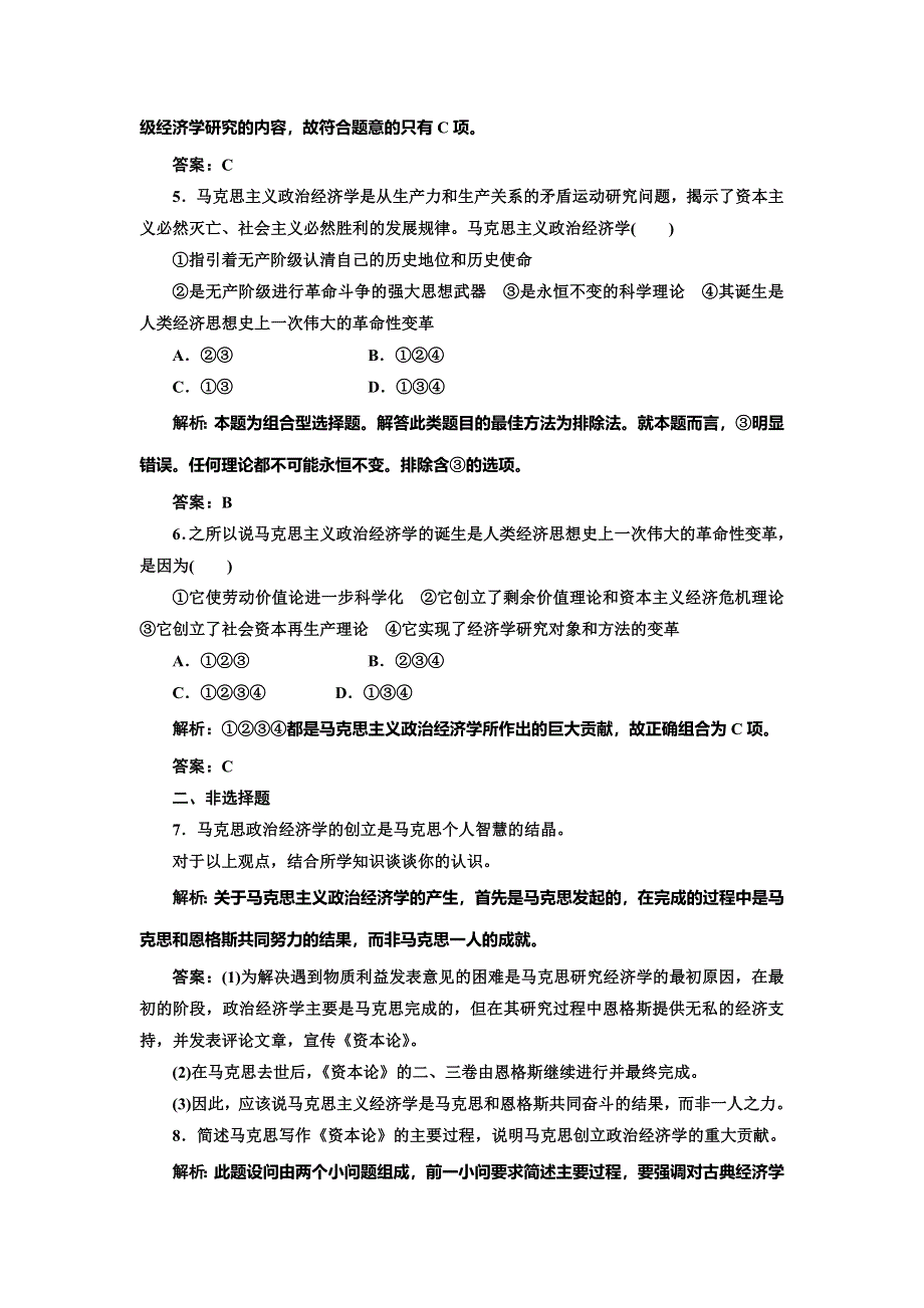 《三维设计》高二政治人教版选修二课下作业：专题二 第一框 马克思主义政治经济学的创立 WORD版含答案.doc_第2页