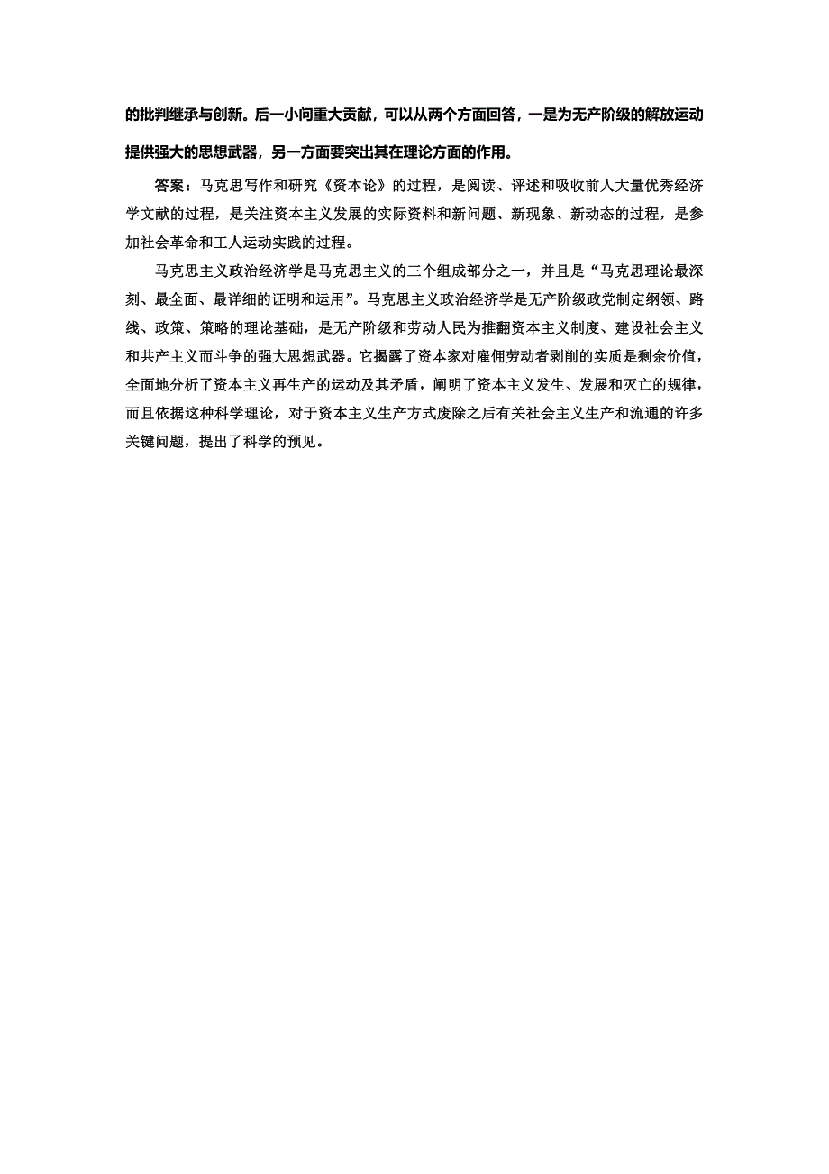 《三维设计》高二政治人教版选修二课下作业：专题二 第一框 马克思主义政治经济学的创立 WORD版含答案.doc_第3页