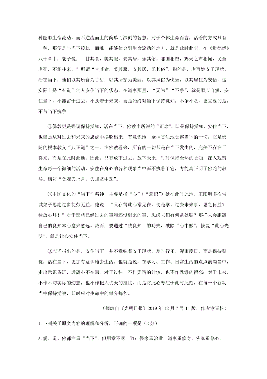 四川省射洪县射洪中学2020届高考语文适应性考试试题.doc_第2页