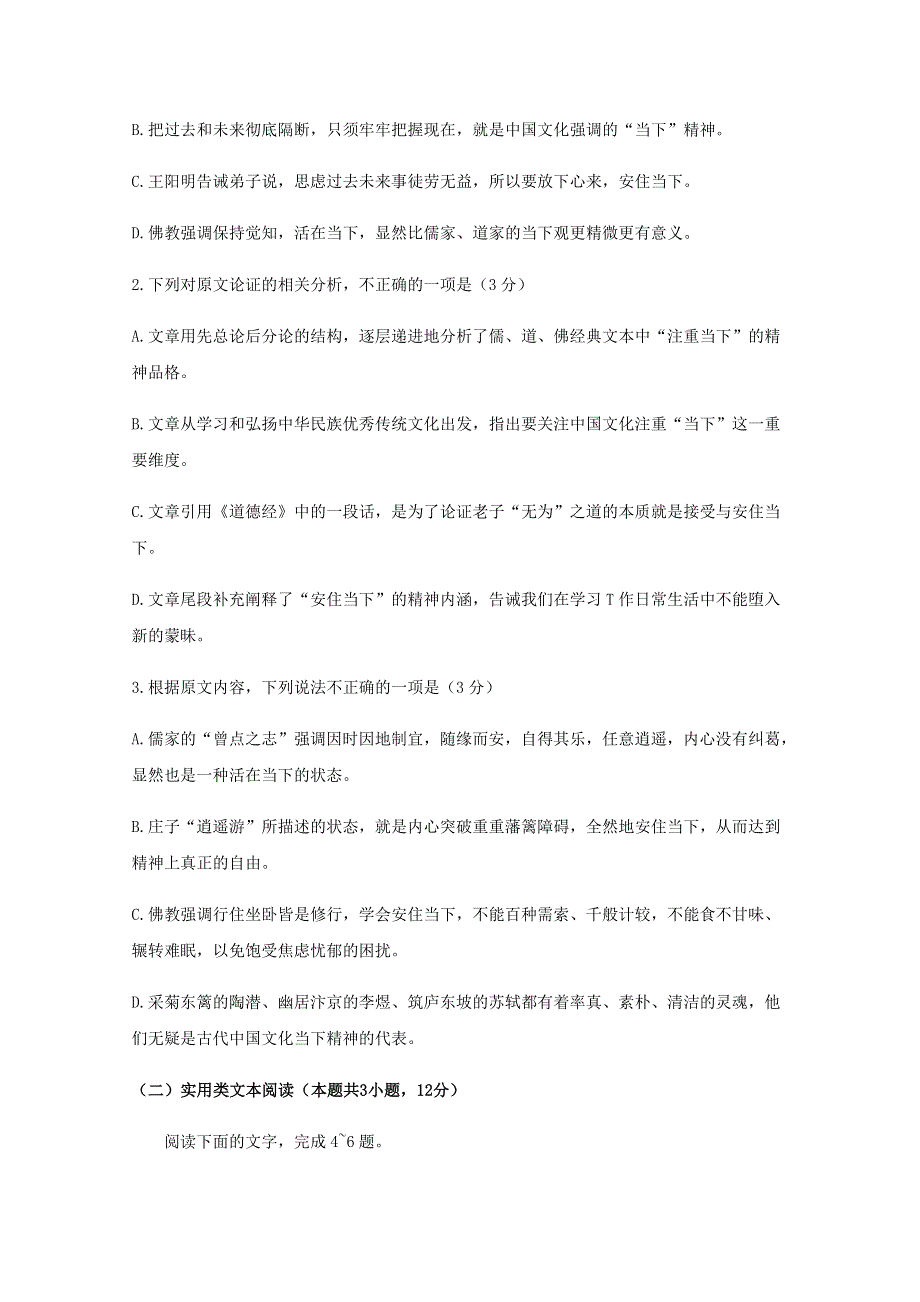 四川省射洪县射洪中学2020届高考语文适应性考试试题.doc_第3页