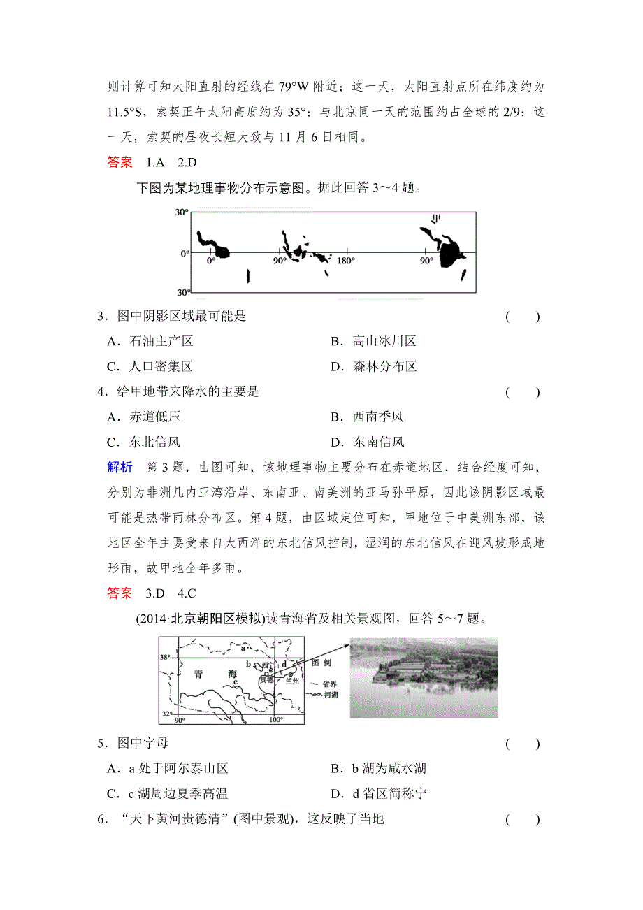 《创新设计》2015高考地理（广东专用）大二轮总复习限时专项训练1 《考试大纲》四项基本能力 WORD版含解析.doc_第2页