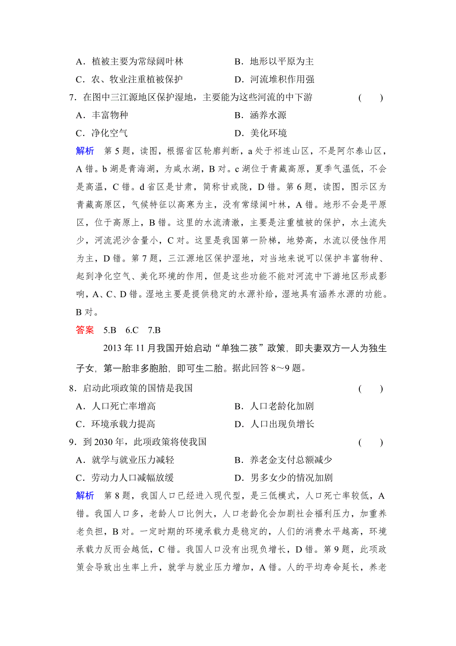 《创新设计》2015高考地理（广东专用）大二轮总复习限时专项训练1 《考试大纲》四项基本能力 WORD版含解析.doc_第3页