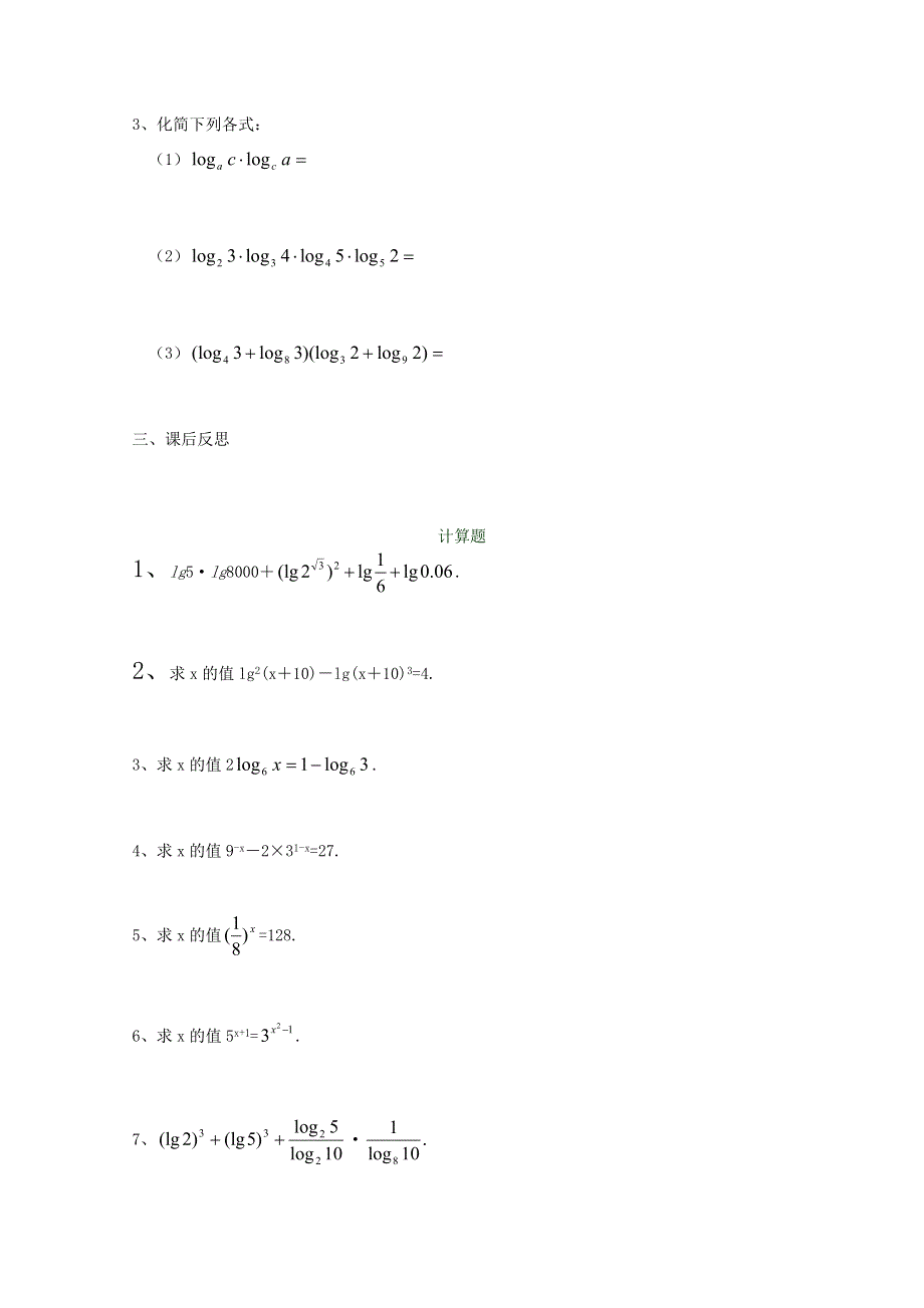 2015学高考数学一轮复习精品学案之对数与对数运算导学案1WORD版含答案.doc_第3页