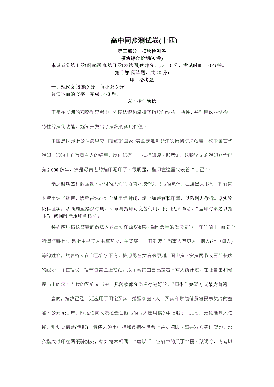 优化方案&高中同步测试卷&苏教语文必修4：高中同步测试卷（十四） WORD版含答案.doc_第1页