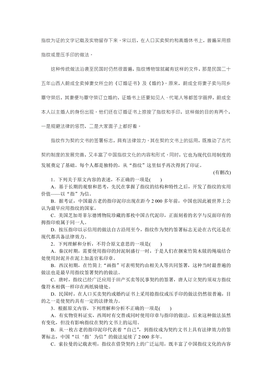 优化方案&高中同步测试卷&苏教语文必修4：高中同步测试卷（十四） WORD版含答案.doc_第2页