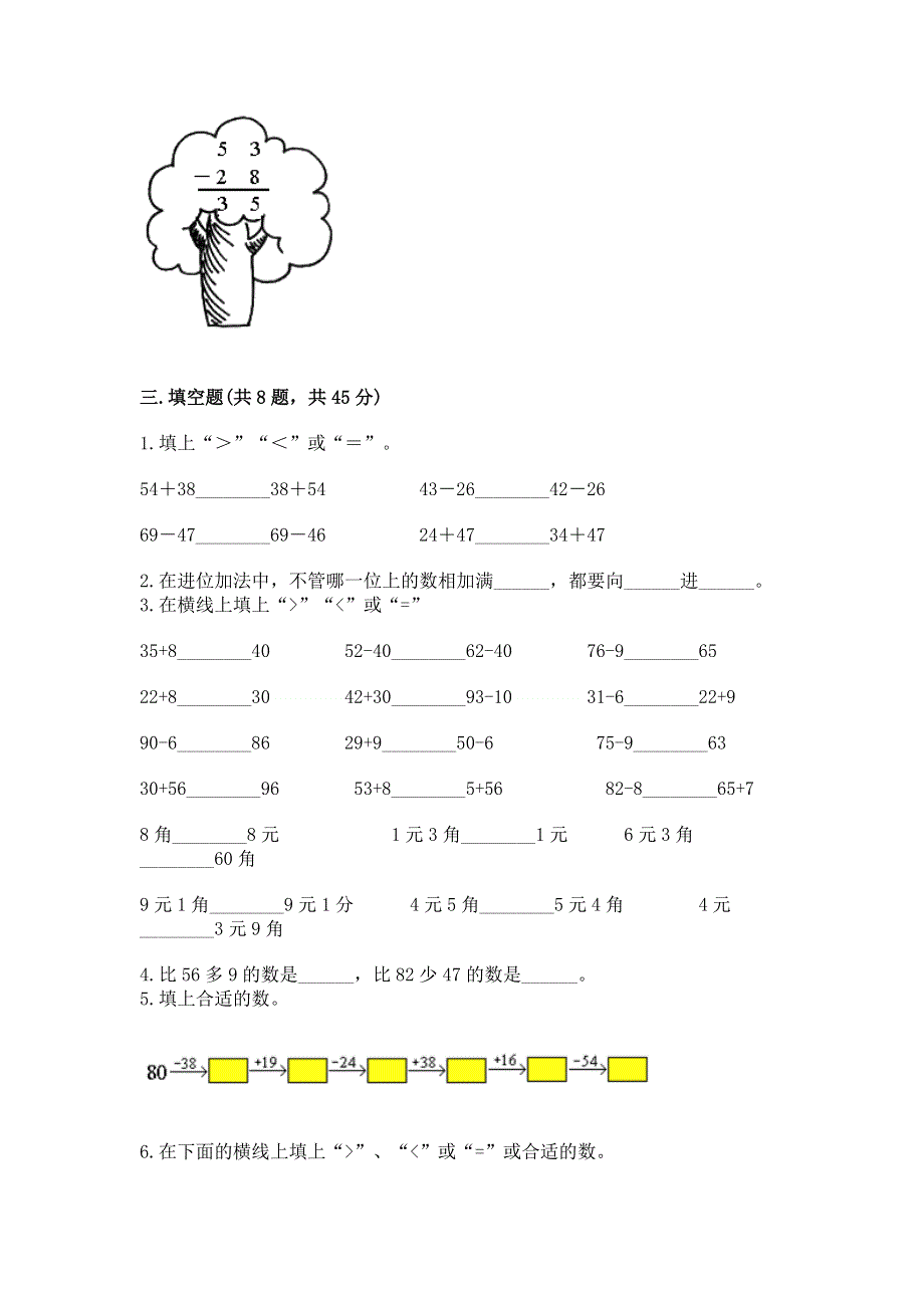 小学数学二年级100以内的加法和减法练习题（突破训练）word版.docx_第2页