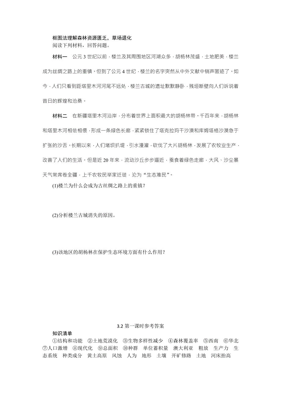 《名校推荐》河北省沧州市第一中学高中地理选修六湘教版学案：3.2主要的生态环境问题 .doc_第3页