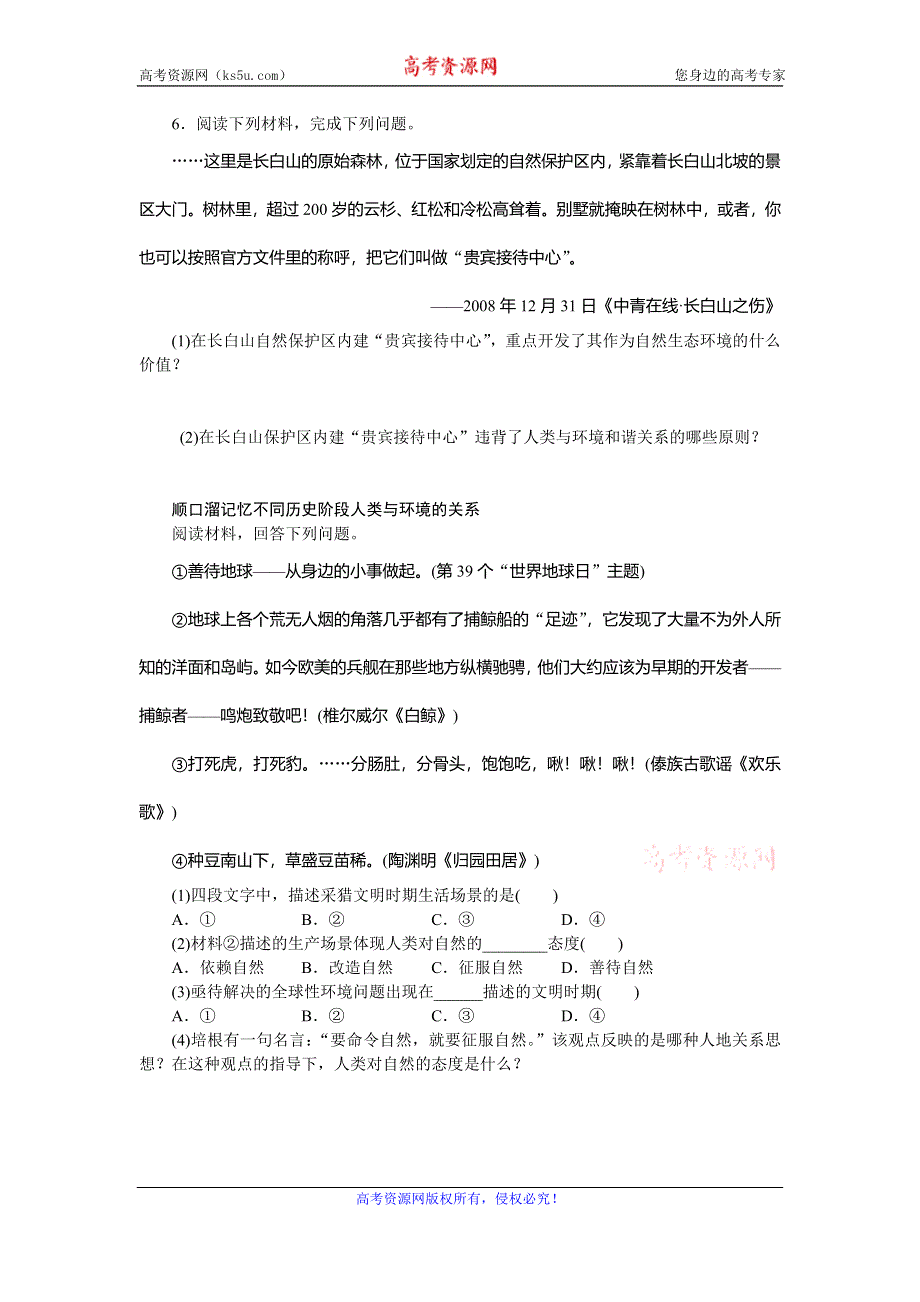 《名校推荐》河北省沧州市第一中学高中地理选修六湘教版学案：1.3人类与环境 .doc_第3页