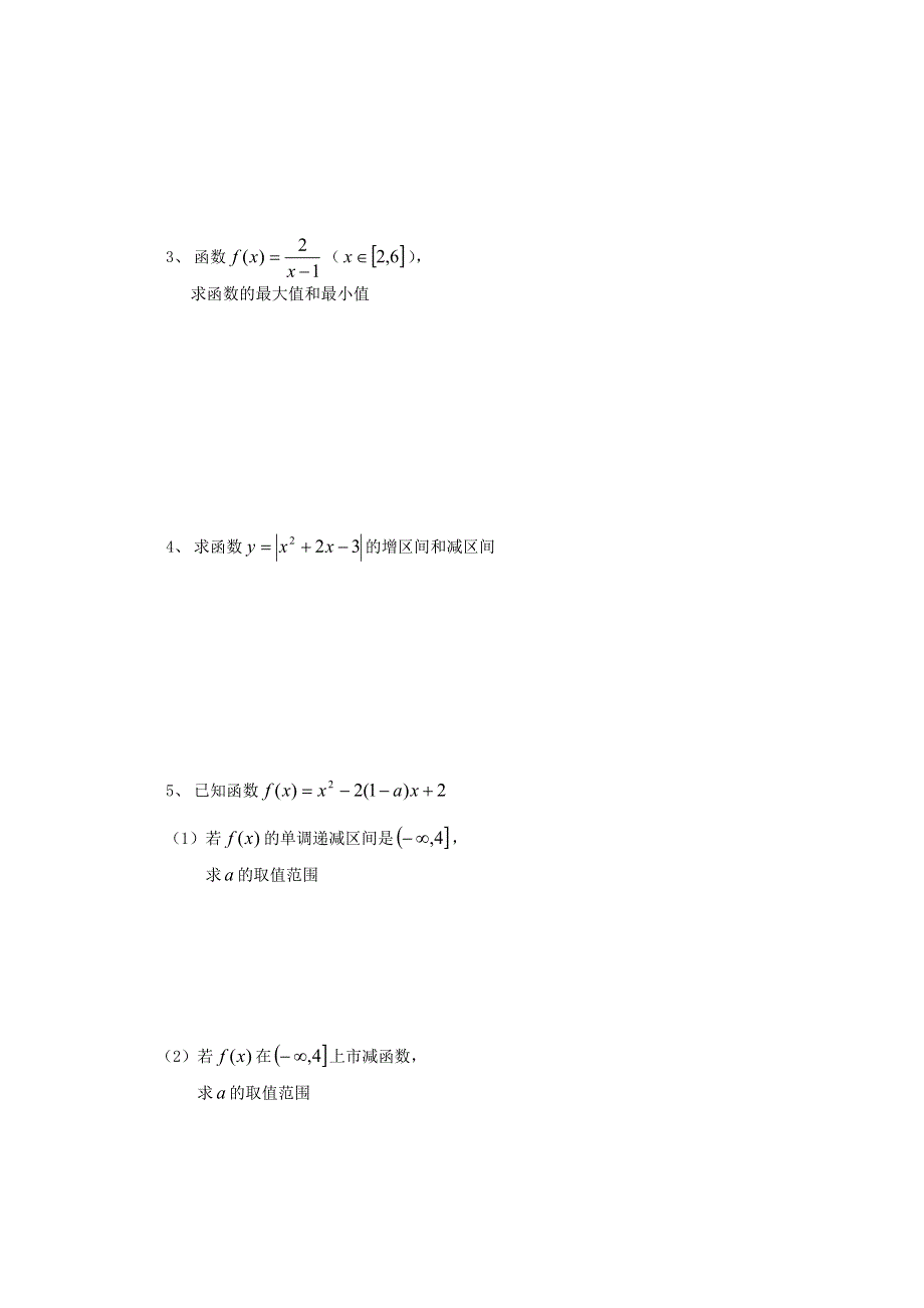 2015学高考数学一轮复习精品学案之单调性与最大(小)值导学案 WORD版含答案.doc_第2页