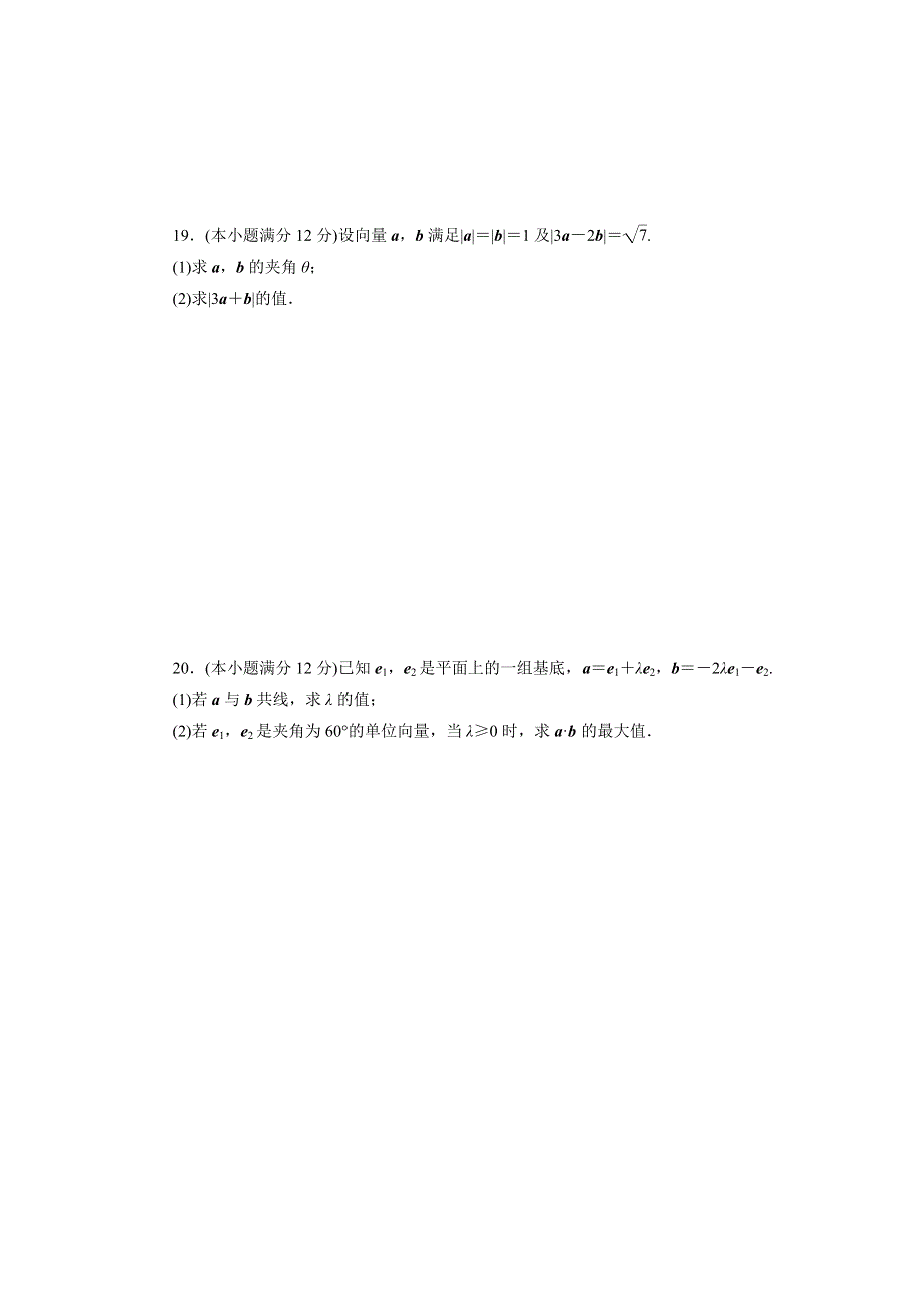 《名校推荐》河北省永年县第一中学2016-2017学年高二数学寒假作业十二：平面向量 WORD版含答案.doc_第3页