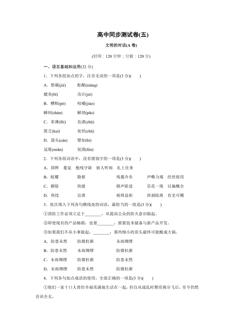 优化方案&高中同步测试卷&苏教语文必修3：高中同步测试卷（五） WORD版含答案.doc_第1页