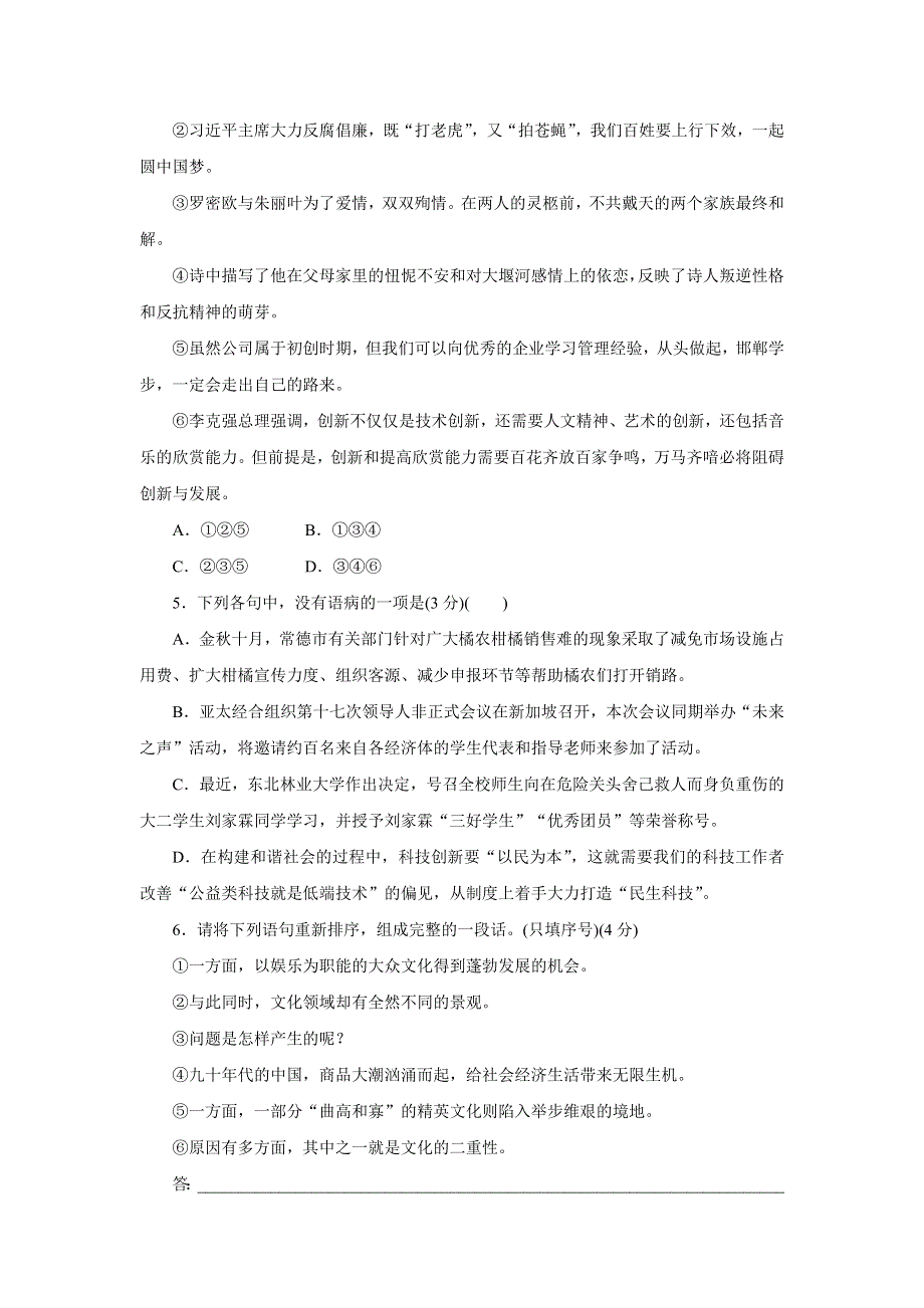 优化方案&高中同步测试卷&苏教语文必修3：高中同步测试卷（五） WORD版含答案.doc_第2页