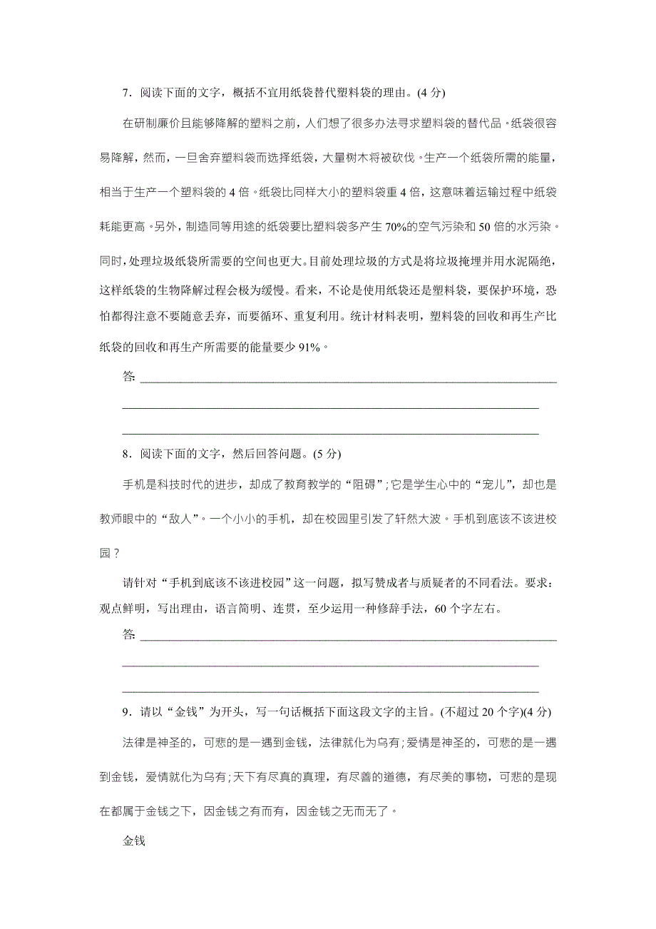 优化方案&高中同步测试卷&苏教语文必修3：高中同步测试卷（五） WORD版含答案.doc_第3页