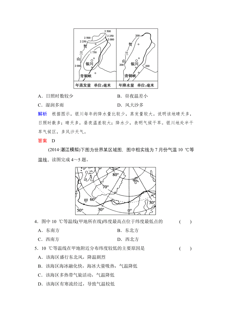 《创新设计》2015高考地理（广东专用）大二轮总复习限时专项训练3 常考等值线图的判读 WORD版含解析.doc_第2页