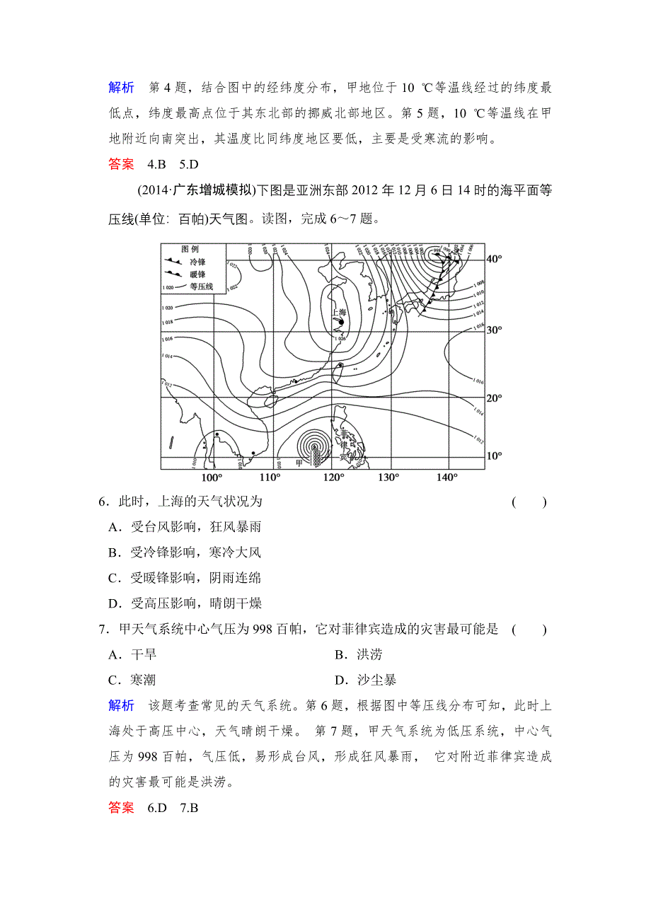 《创新设计》2015高考地理（广东专用）大二轮总复习限时专项训练3 常考等值线图的判读 WORD版含解析.doc_第3页