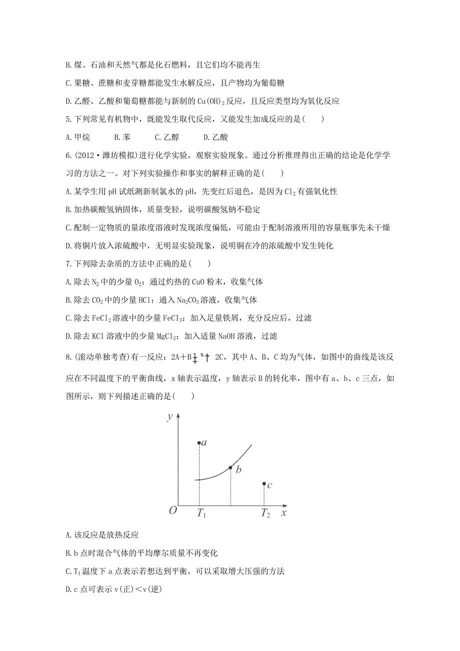 2013届高中化学总复习阶段滚动检测 五WORD版含答案.doc_第2页