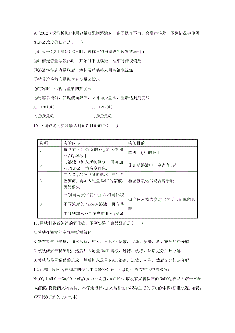 2013届高中化学总复习阶段滚动检测 五WORD版含答案.doc_第3页