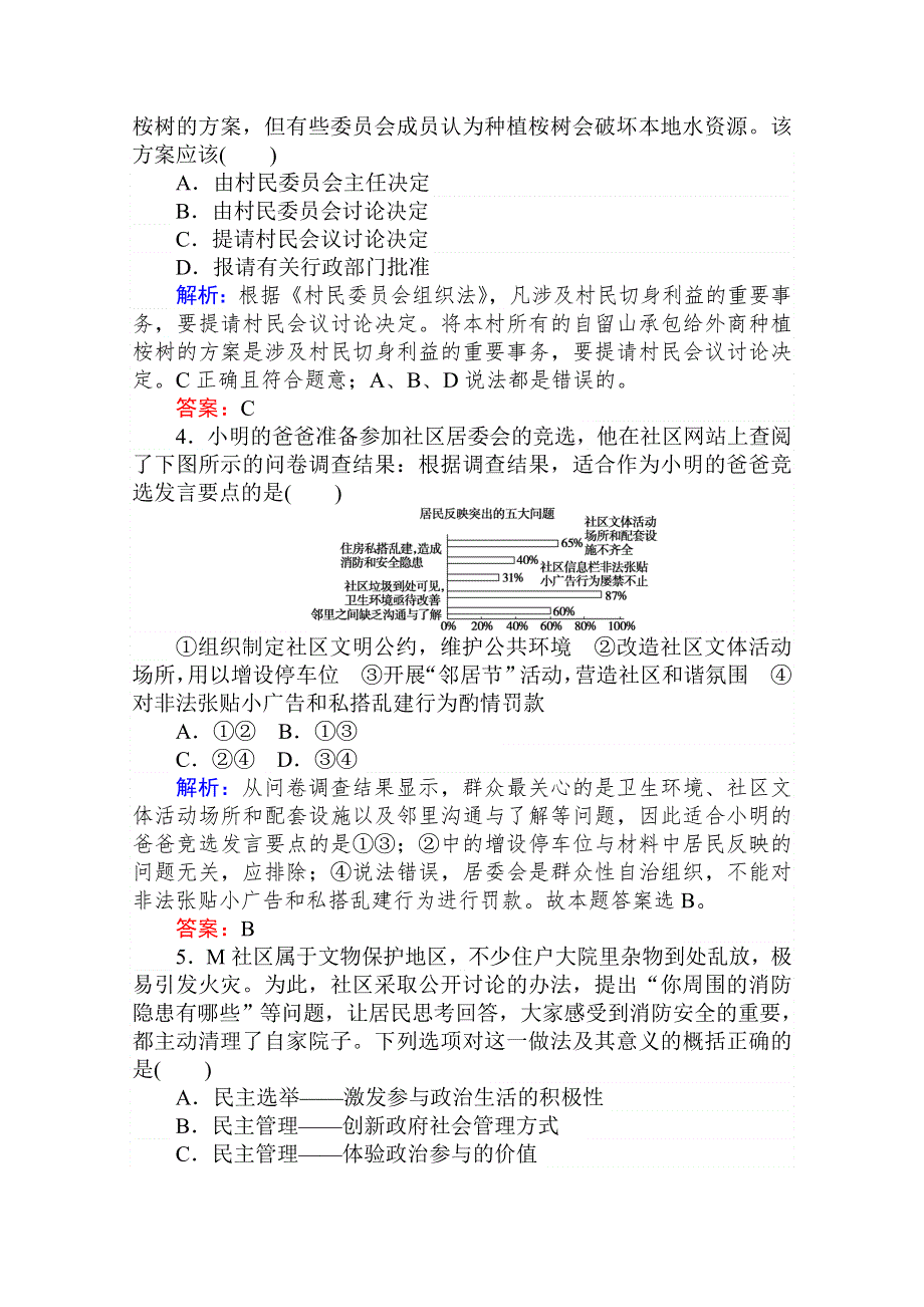 2020-2021人教版政治必修2作业：2-3 民主管理：共创幸福生活 WORD版含解析.doc_第2页