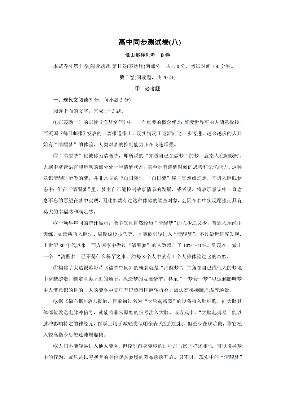 优化方案&高中同步测试卷&苏教语文必修1：高中同步测试卷（八） WORD版含答案.doc_第1页